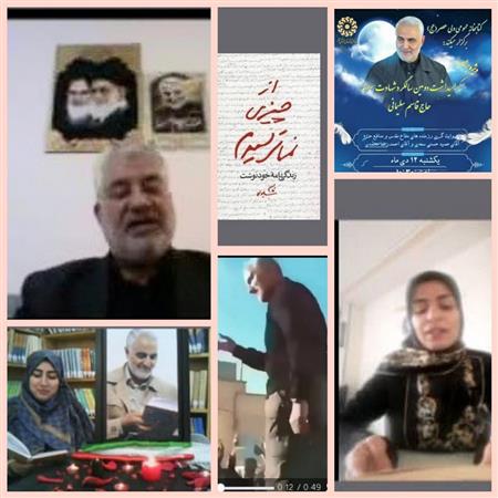 ویژه برنامه مجازی سالگرد شهید سلیمانی