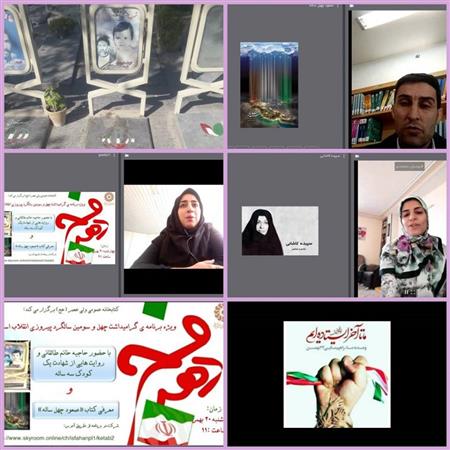 ویژه برنامه مجازی دهه فجر
